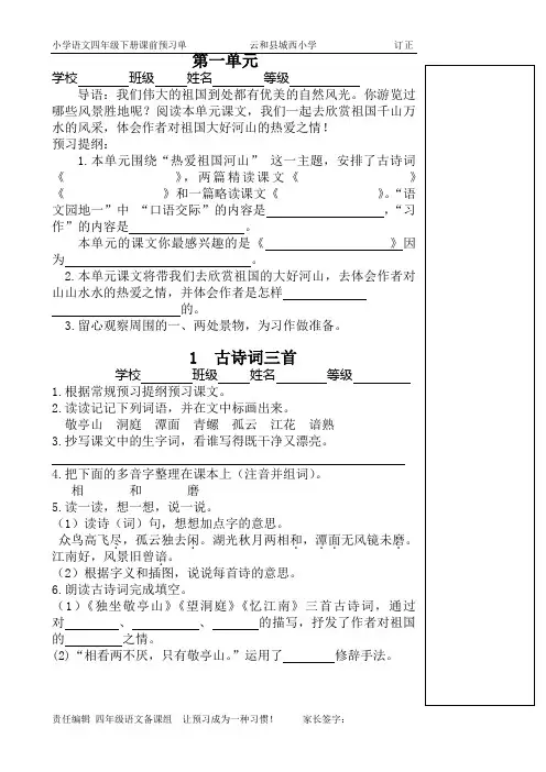 人教版四年级语文下册预习单05487