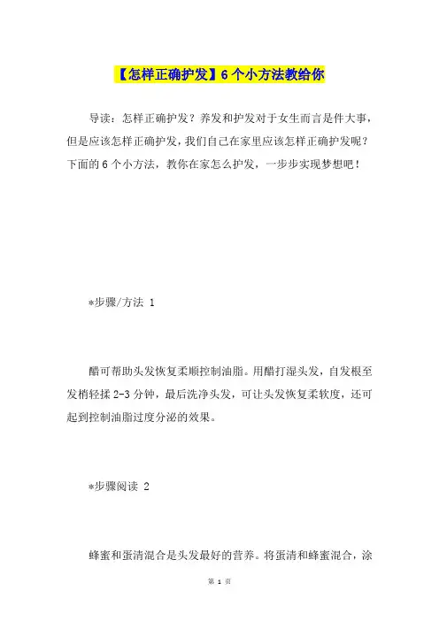 【怎样正确护发】6个小方法教给你
