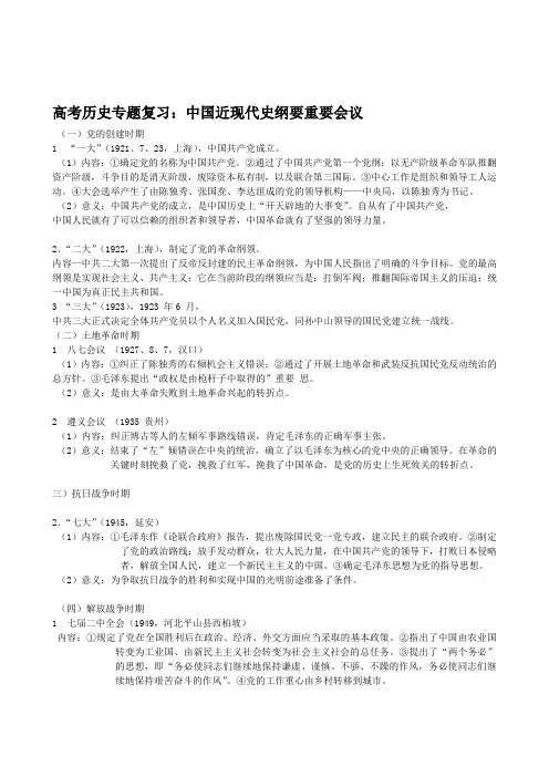 中国近现代史纲要重要会议