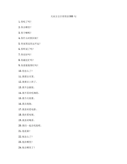 天水方言日常用语300句