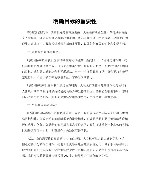 明确目标的重要性