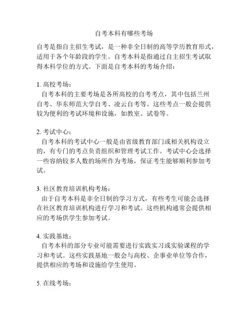 自考本科有哪些考场
