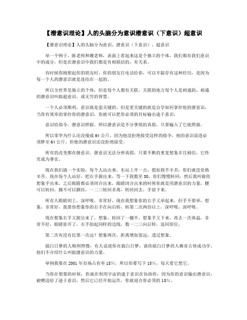 【潜意识理论】人的头脑分为意识潜意识(下意识)超意识
