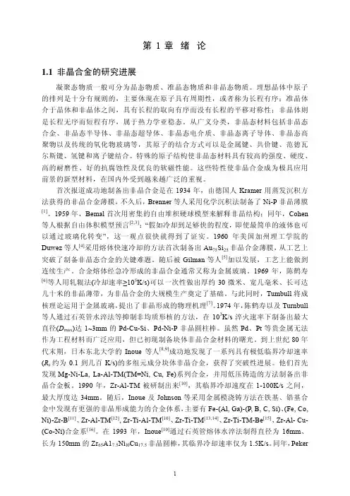 新型铁基软磁块体非晶合金的制备及性能