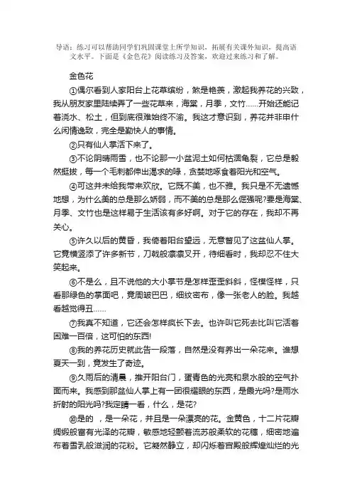 《金色花》阅读练习及答案