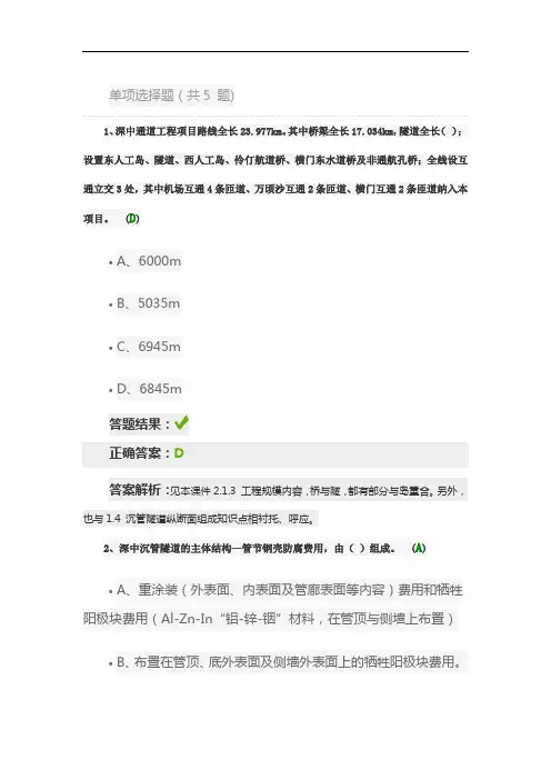 公路工程造价工程师继续教育-沉管隧道施工工艺与费用分析在线自测试题答案