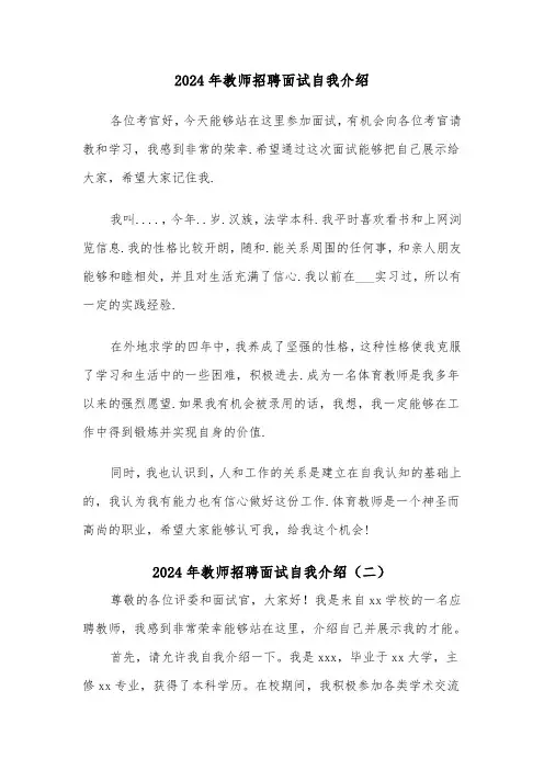 2024年教师招聘面试自我介绍（四篇）