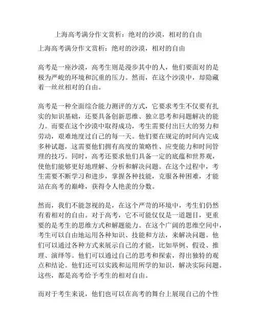 上海高考满分作文赏析：绝对的沙漠,相对的自由