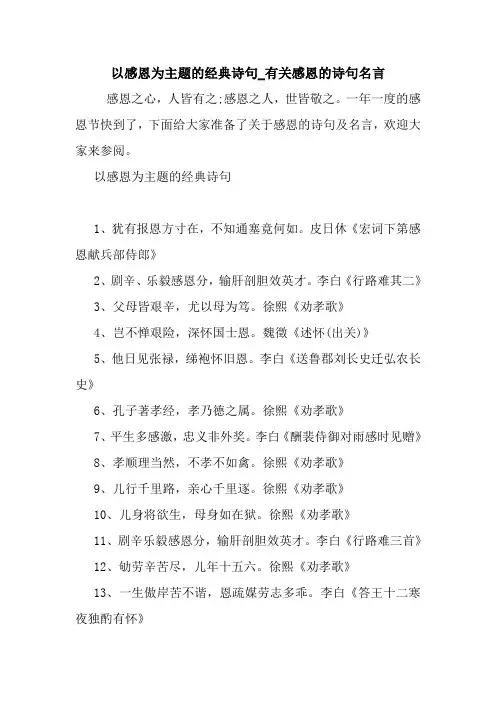 以感恩为主题的经典诗句_有关感恩的诗句名言