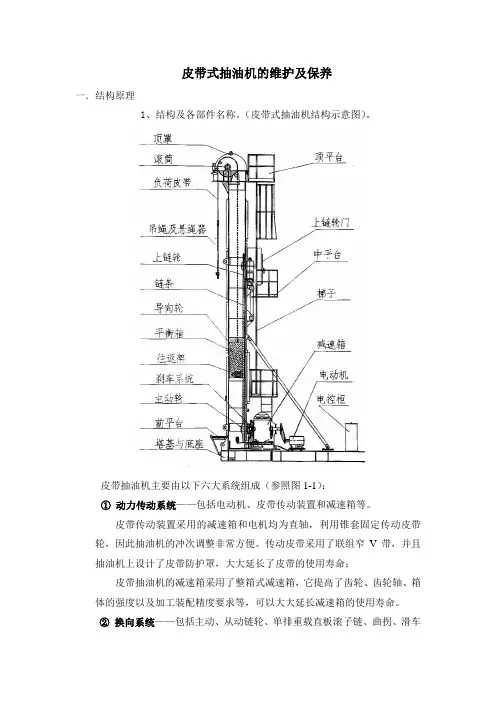 高原抽油机培训资料