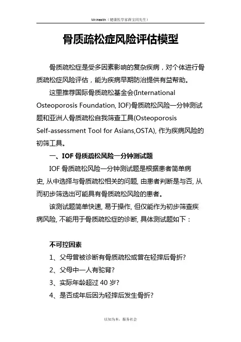 骨质疏松症风险评估模型