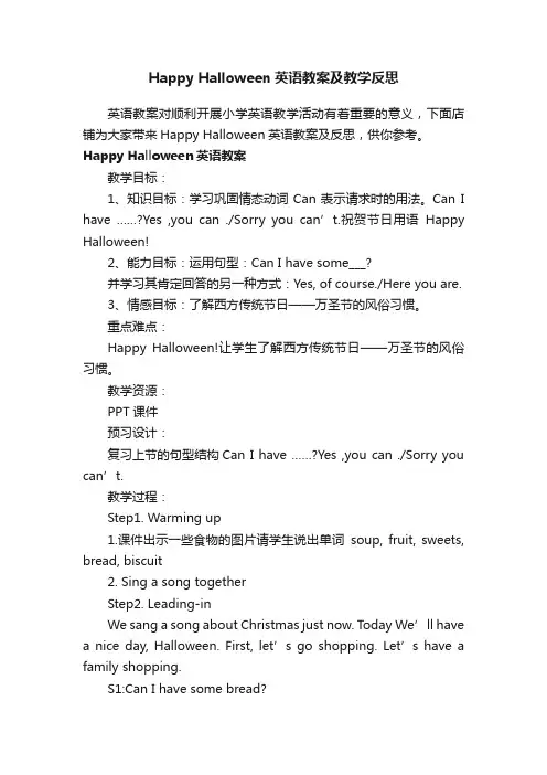 HappyHalloween英语教案及教学反思