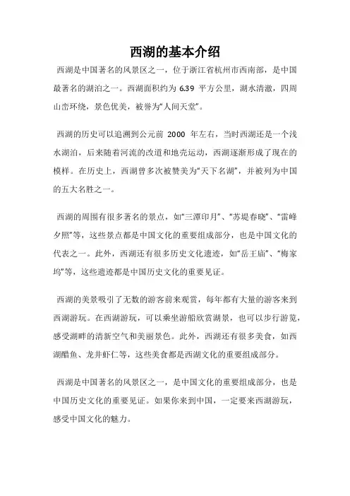 西湖的基本介绍