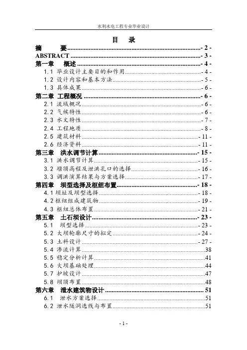 粘土斜心墙土石坝设计-说明书