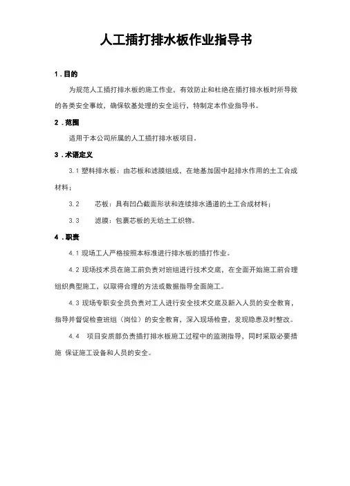 SY-022插打排水板作业指导书