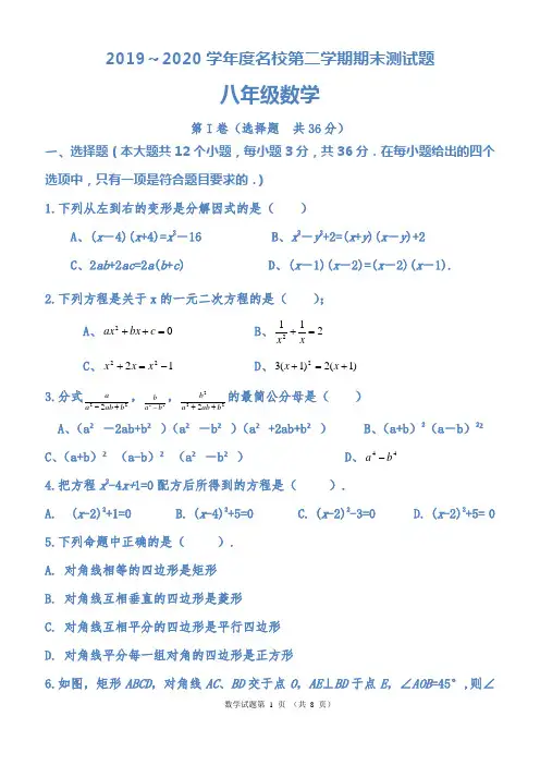 2019～2020学年度第二学期期末测试题八年级数学试题含答案