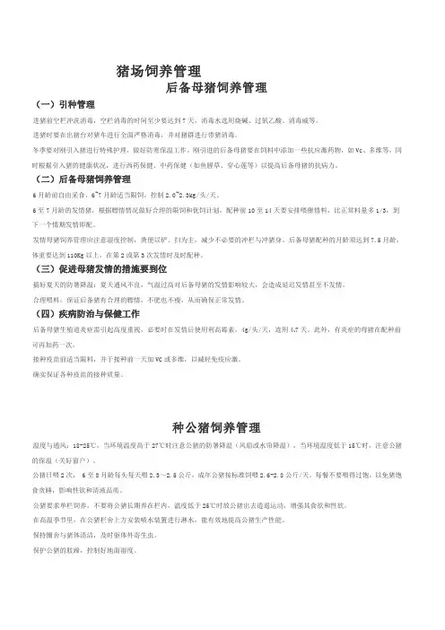 养猪手册之猪场饲养管理