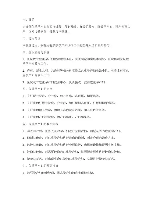 危重孕产妇的安全管理制度