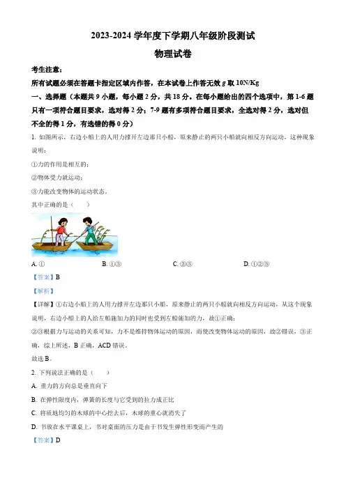 辽宁省沈阳市第七中学2023-2024学年八年级下学期3月考物理试题(解析版)