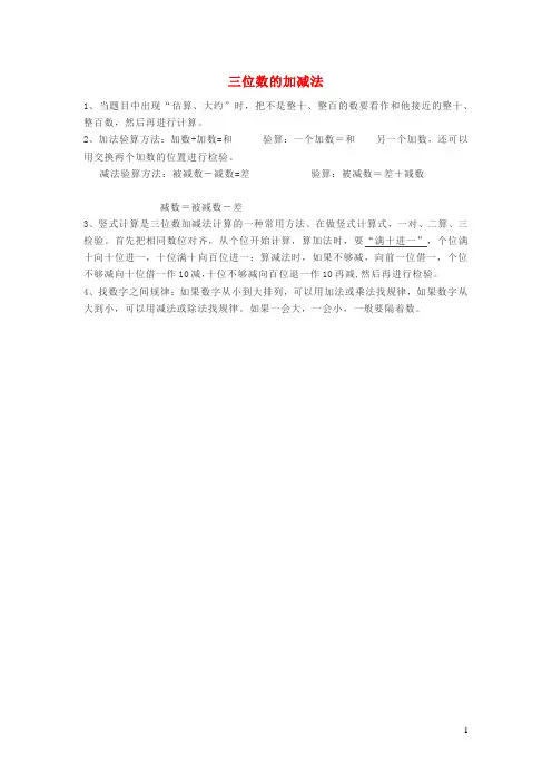 2023二年级数学下册三三位数的加减法知识要点总结西师大版