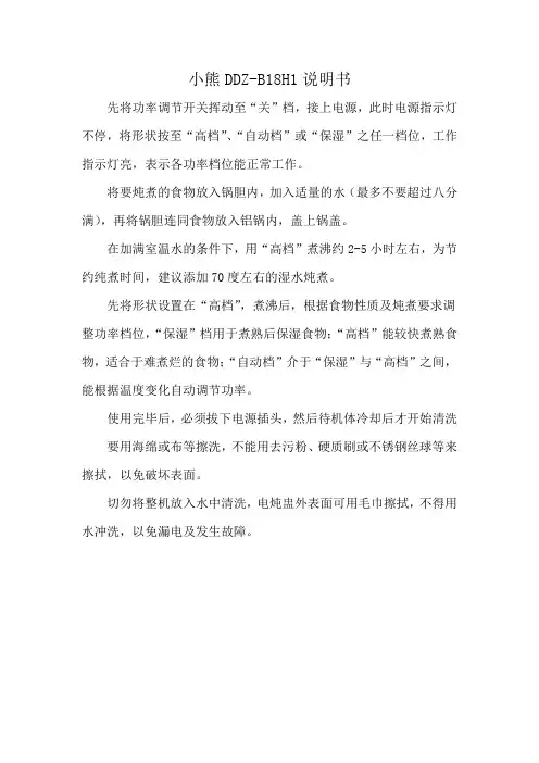 小熊DDZ-B18H1说明书