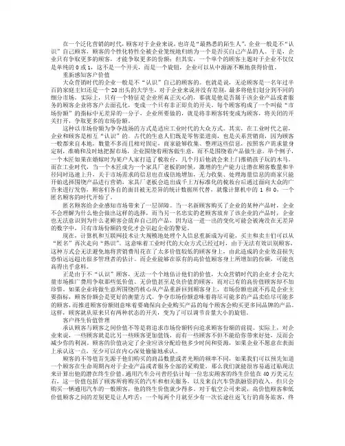 管理客户终身价值