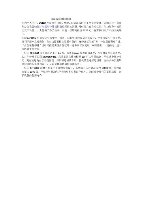 自动双面打印复印