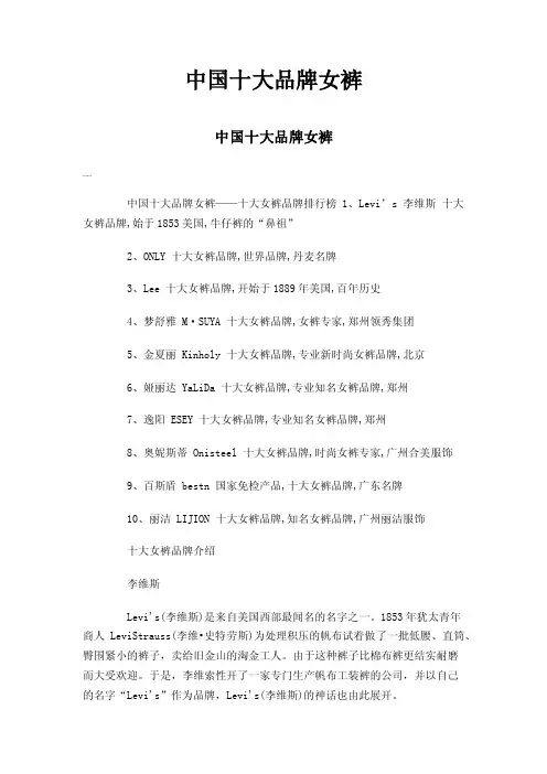中国十大品牌女裤