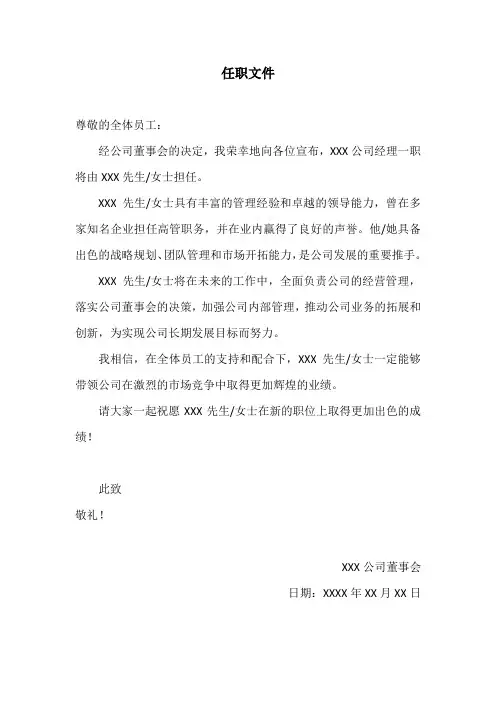 企业任职文件