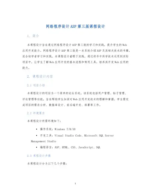 网络程序设计ASP第三版课程设计