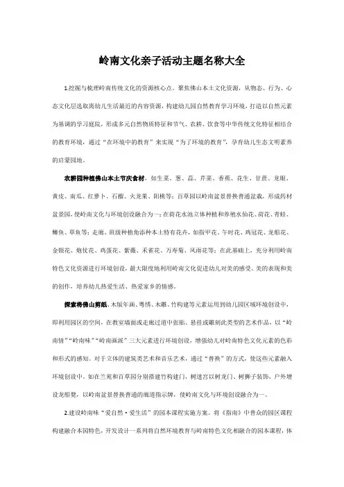 岭南文化亲子活动主题名称大全