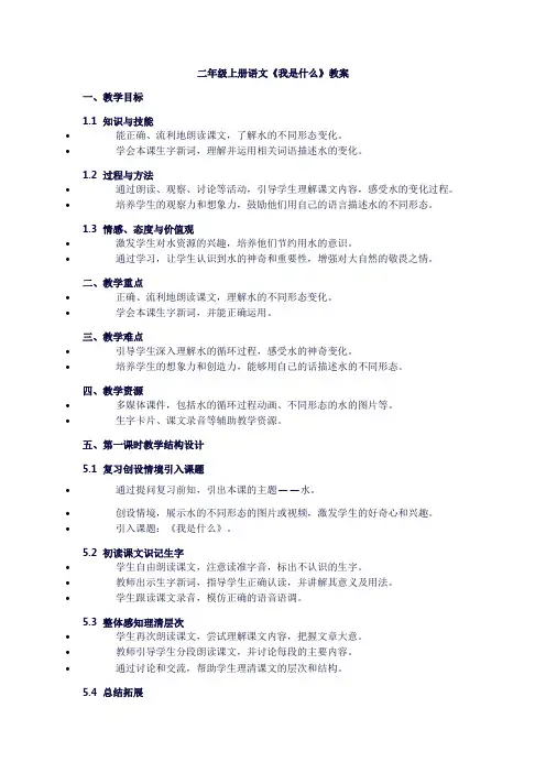 二年级上册语文《我是什么》教案