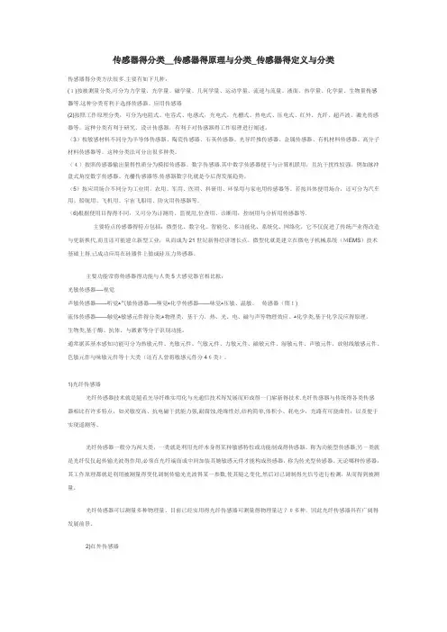 传感器的分类_传感器的原理与分类_传感器的定义和分类