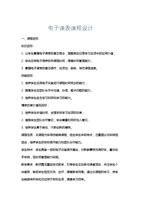 电子课表课程设计