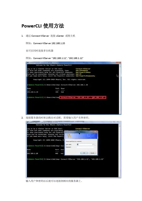 PowerCLI命令使用方法
