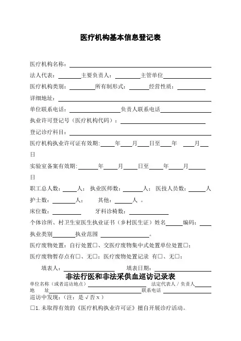 卫生监督协管所有表格汇总