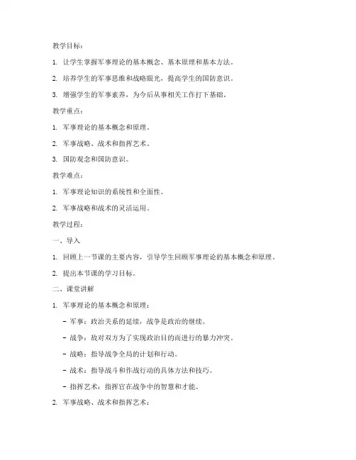 大学教案军事理论课后答案