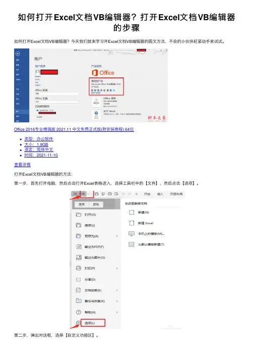如何打开Excel文档VB编辑器？打开Excel文档VB编辑器的步骤
