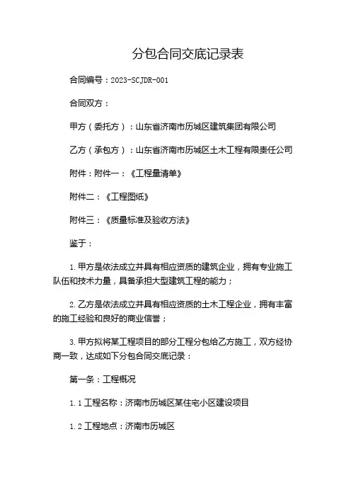 分包合同交底记录表