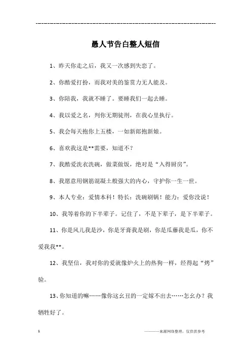 愚人节告白整人短信