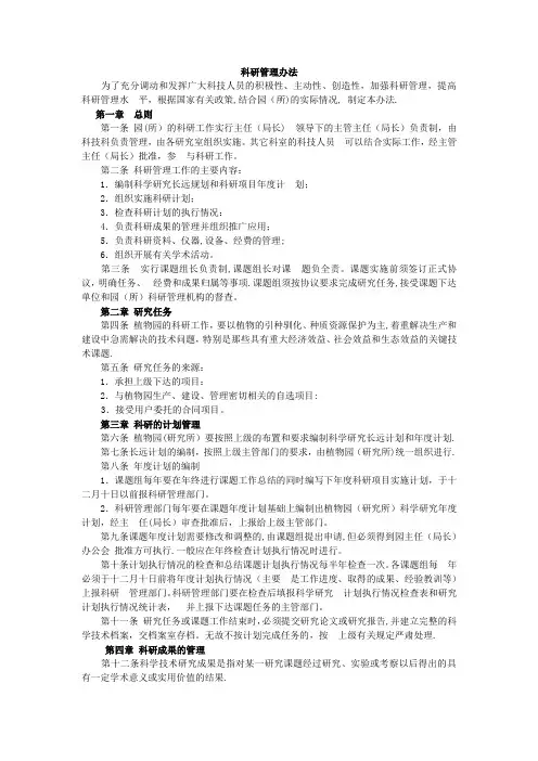 科研管理办法