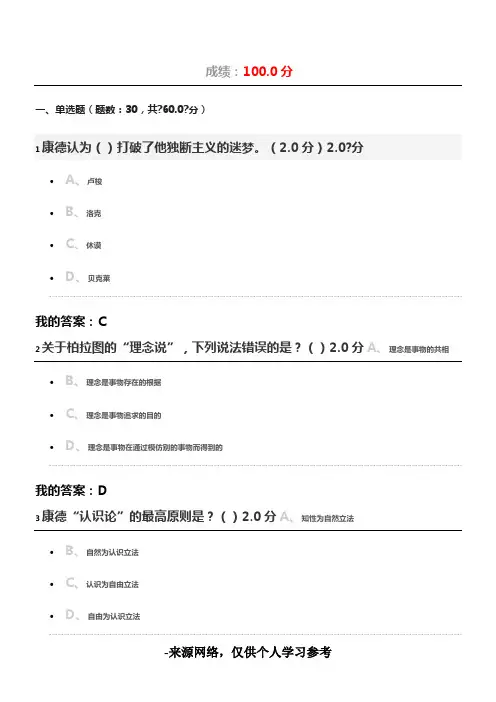西方哲学智慧考试试题