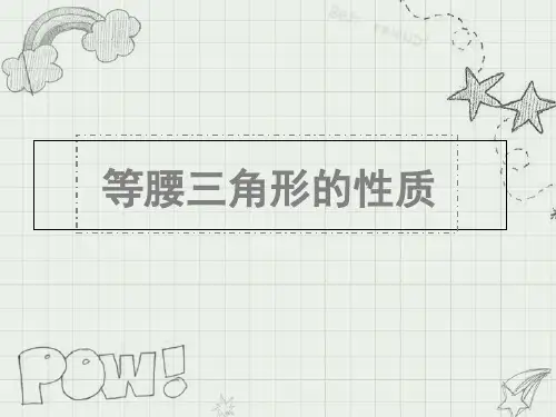 人教版八年级数学上册教学等腰三角形PPT精品课件