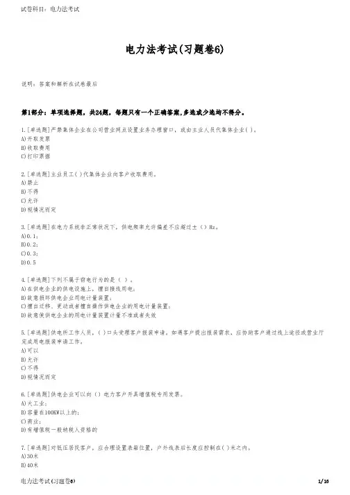 电力法考试(习题卷6)