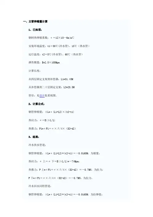 立管伸缩量与支架承重计算实例