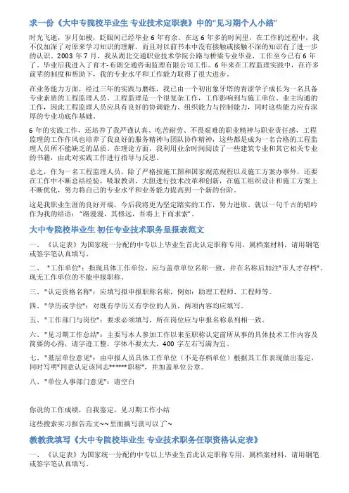 大中专院校毕业生专业技术定职表范文