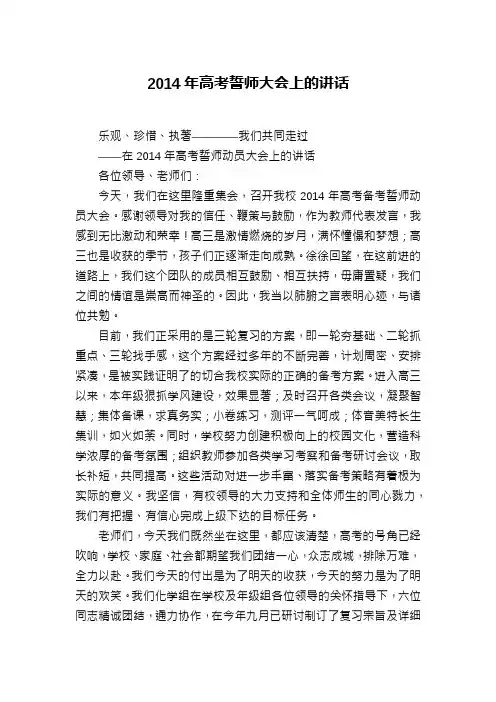 2014年高考誓师大会上的讲话