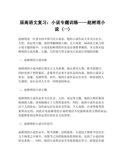 届高语文复习：小说专题训练——赵树理小说 (一)