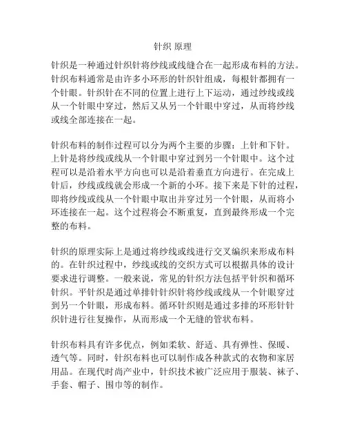针织 原理