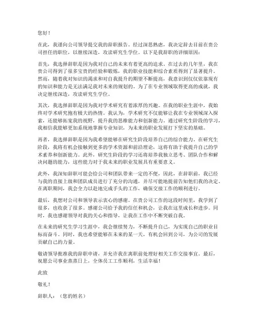 辞职报告考上研究生原因